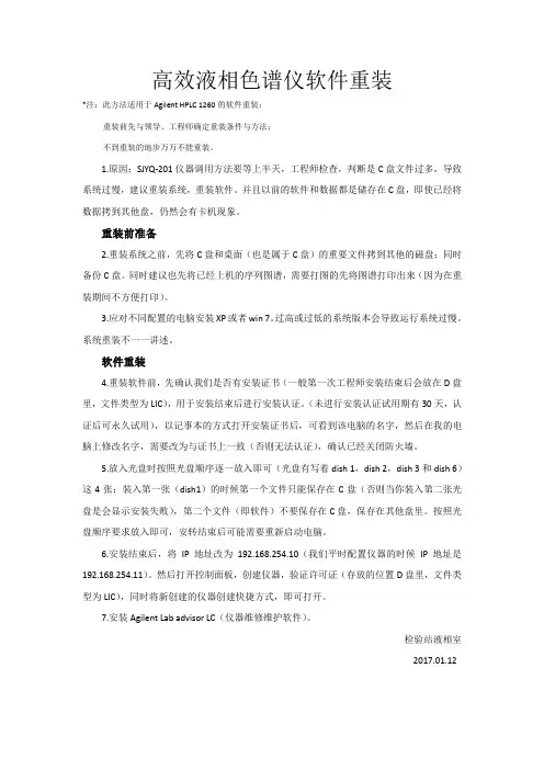 安捷伦高效液相色谱仪软件重装
