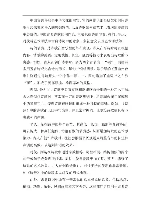 中国古典诗歌创作论