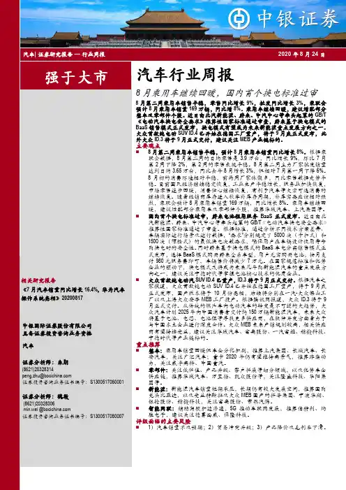 汽车行业周报：8月乘用车继续回暖，国内首个换电标准过审