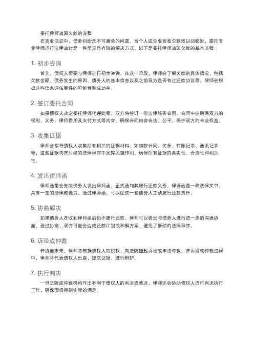 委托律师追回欠款的流程