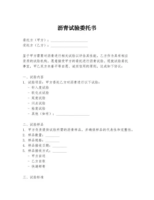 沥青试验委托书