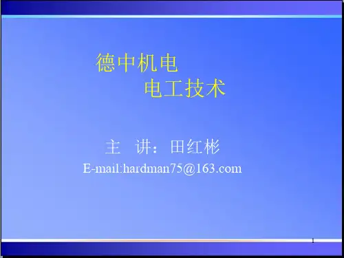 电路的基本物理量及相互关系PPT课件