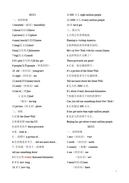 外研版(三年级起点)六年级上册英语重点词汇及短语
