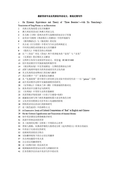 电影《喜福会》中的中美文化差异的分析