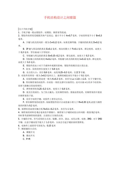 手机结构设计之间隙篇