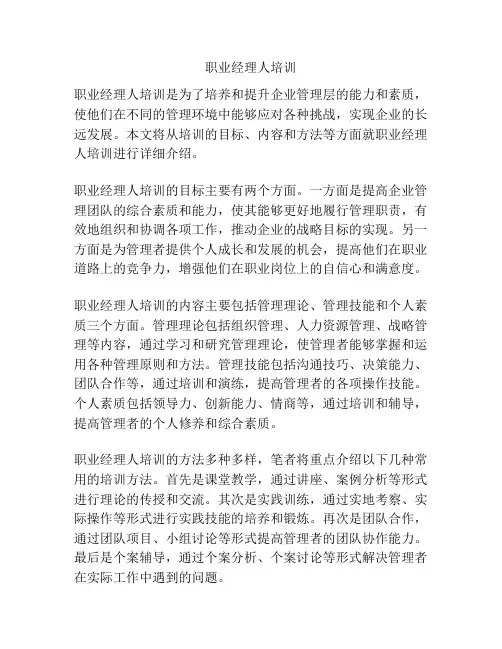 职业经理人培训