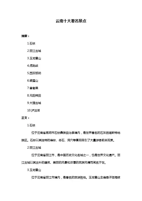 云南十大著名景点