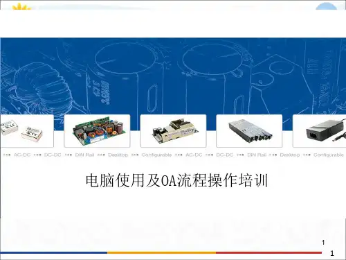 企业员工计算机培训ppt课件