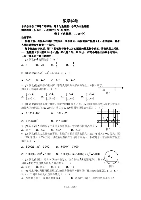 2008年河北中考数学试题及答案   (全)