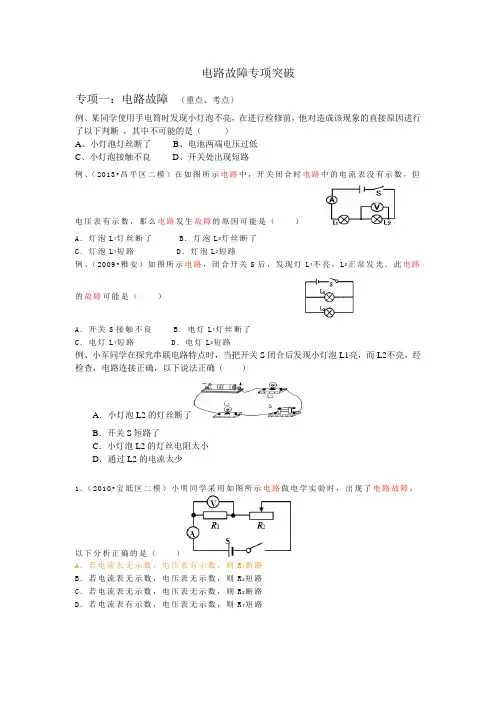 电路故障分析专题