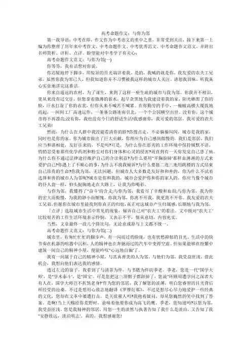 高考命题作文：与你为邻