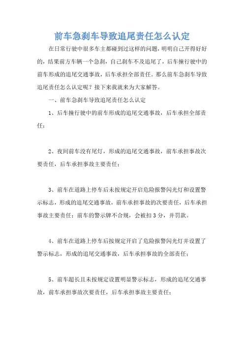 前车急刹车导致追尾责任怎么认定