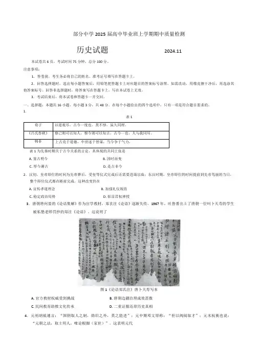 福建省名校联盟2024-2025学年高三上学期期中考试 历史 含答案