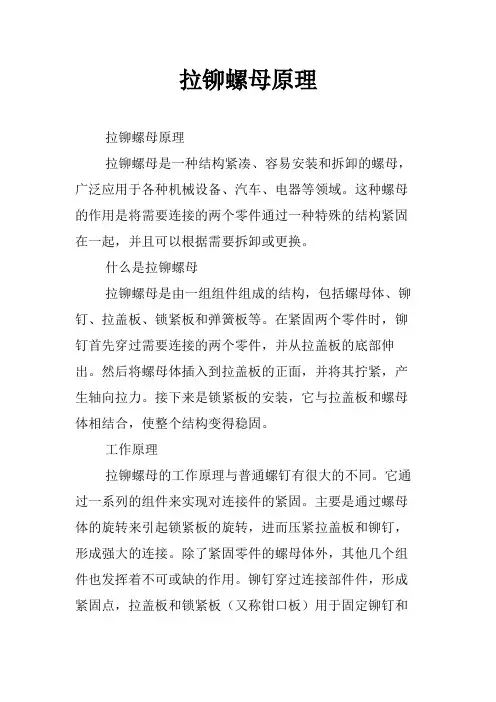 拉铆螺母原理