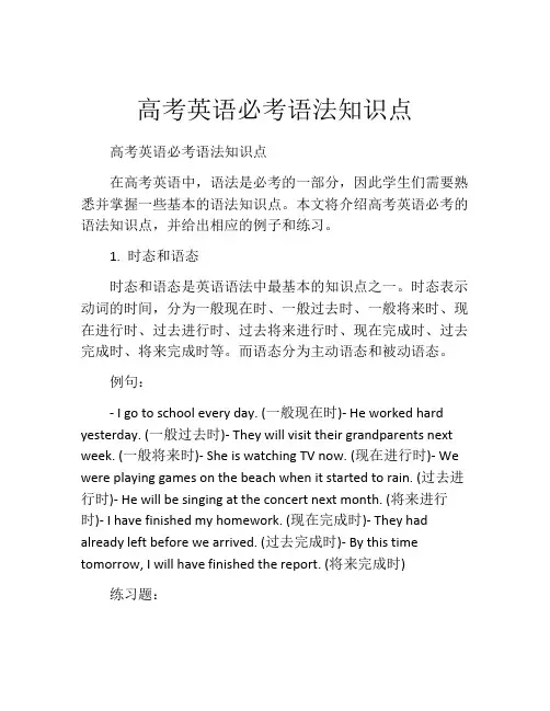 高考英语必考语法知识点