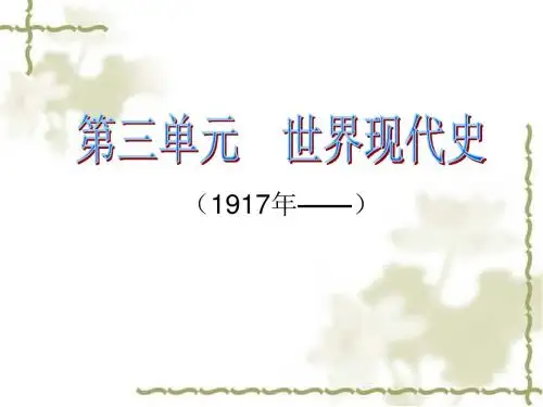 世界现代史通史