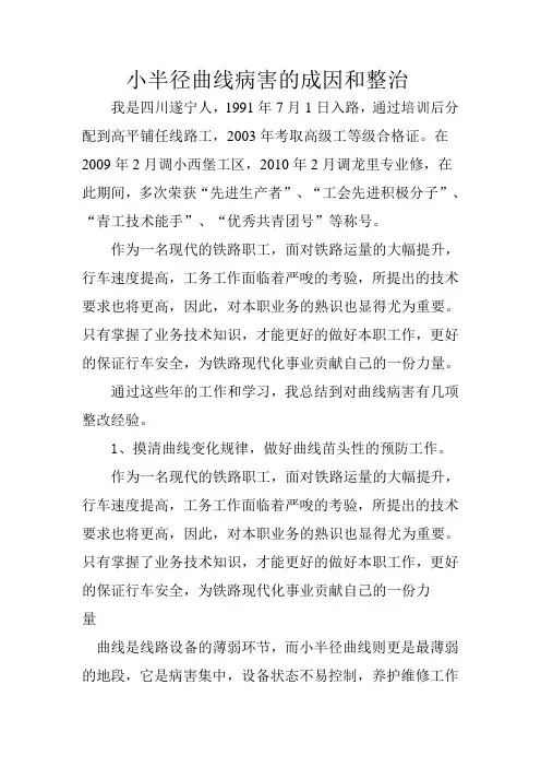 小半径曲线病害的成因和整治