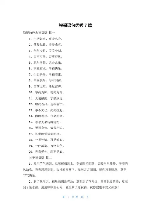 祝福语句优秀7篇
