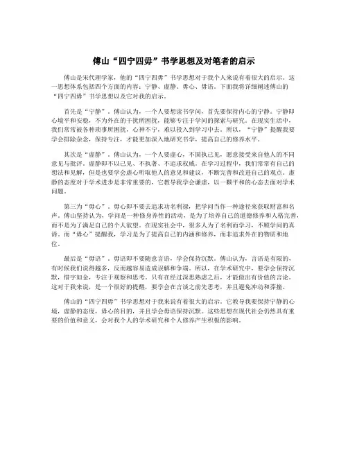 傅山“四宁四毋”书学思想及对笔者的启示