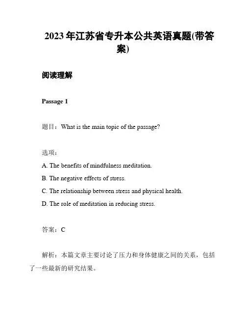 2023年江苏省专升本公共英语真题(带答案)