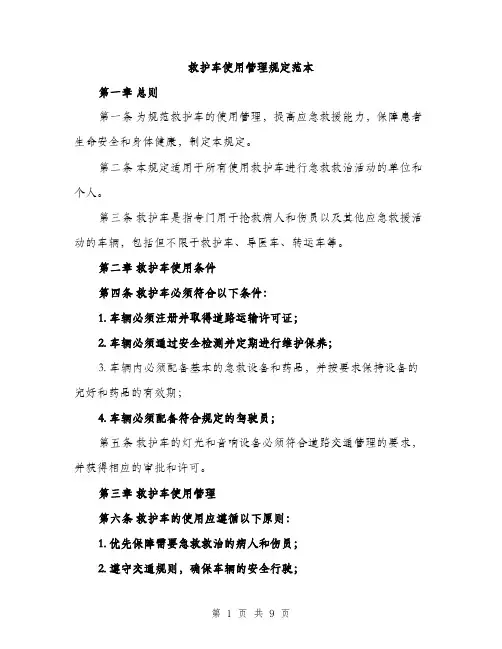 救护车使用管理规定范本