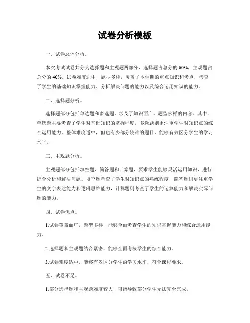 试卷分析模板