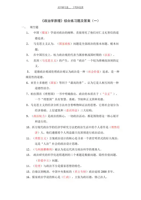 《政治学原理》综合练习题及答案(一)