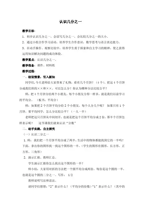 人教版小学数学教案《几分之一》
