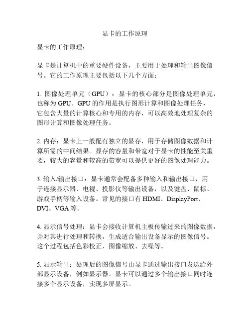 显卡的工作原理