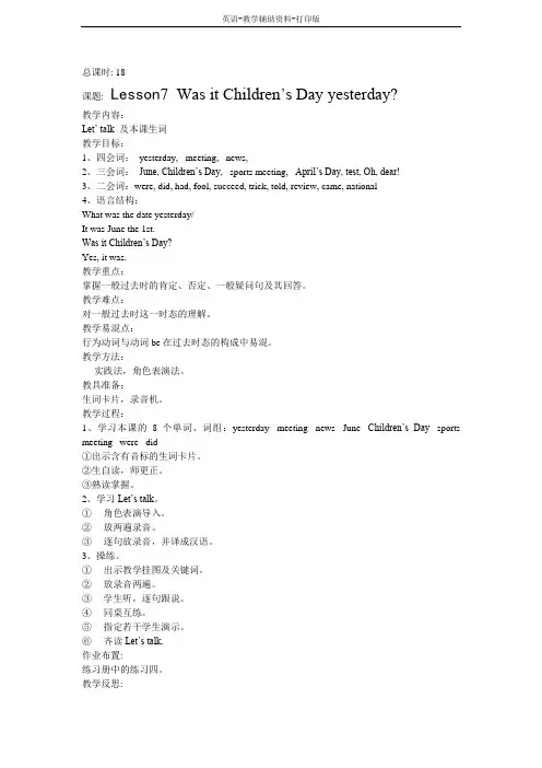 科普版-英语-六下-Lesson7 Was it Children's Day yesterday教案