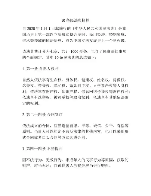 10条民法典摘抄