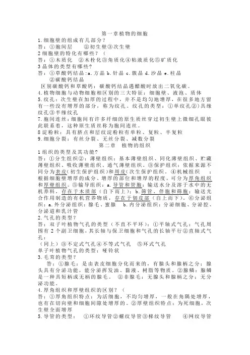 药用植物学习题