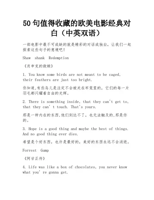 50句值得收藏的欧美电影经典对白(中英双语) 
