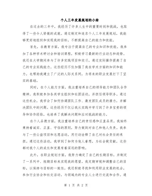 个人三年发展规划的小结