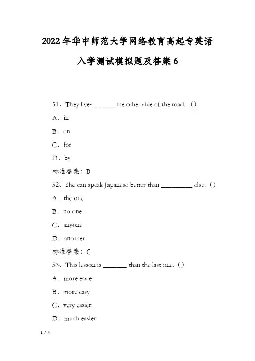2022年华中师范大学网络教育高起专英语入学测试模拟题及答案6