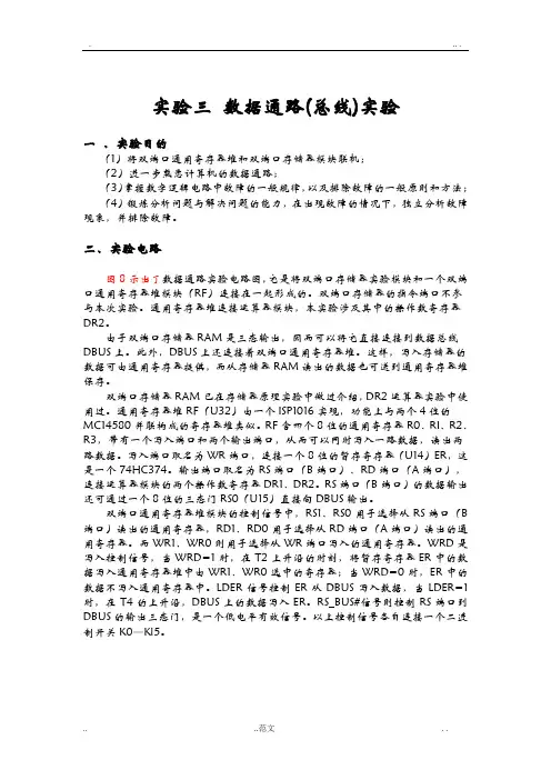 实验三 数据通路总线实验