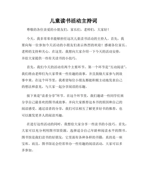 儿童读书活动主持词