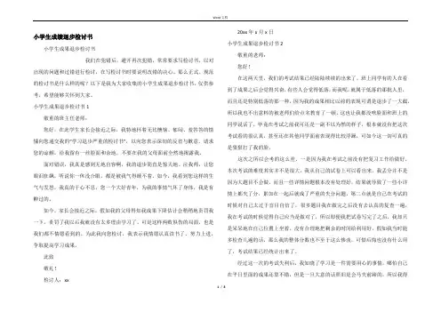 小学生成绩退步检讨书