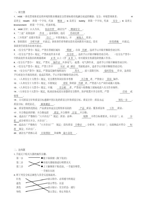 （完整版）石化通用知识题目及答案