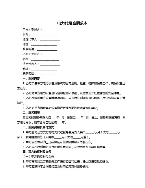 电力代维合同范本