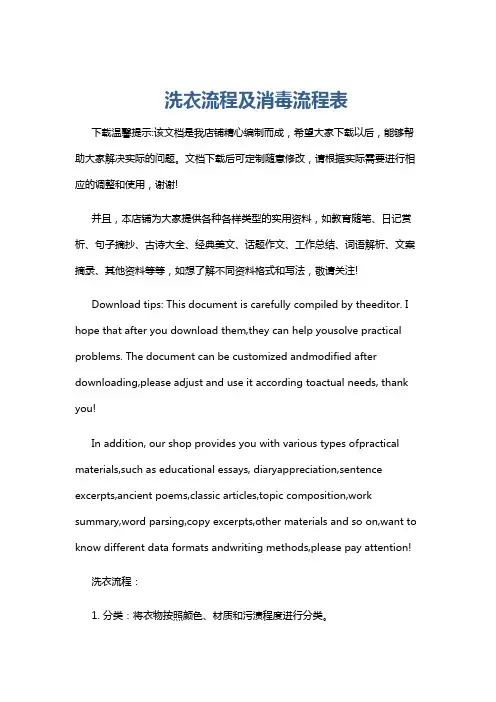 洗衣流程及消毒流程表