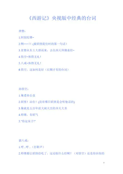 《西游记》央视版中经典的台词