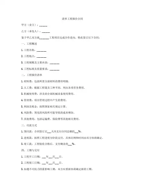 清单工程报价合同