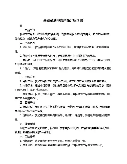 商业策划书的产品介绍3篇