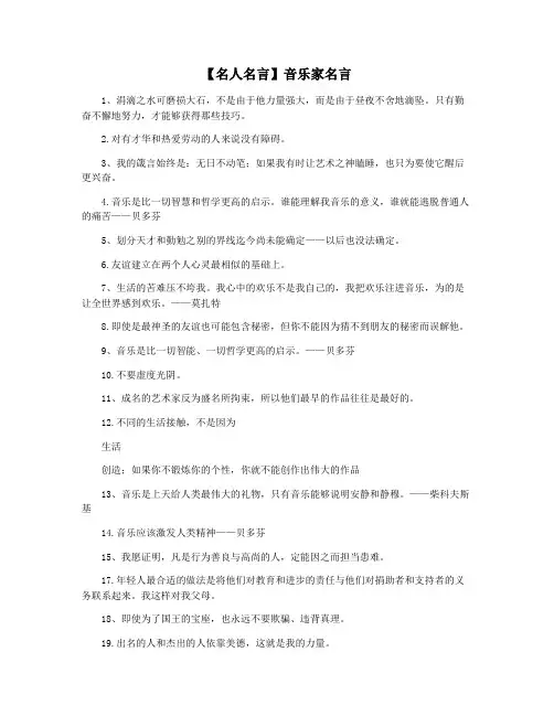 【名人名言】音乐家名言