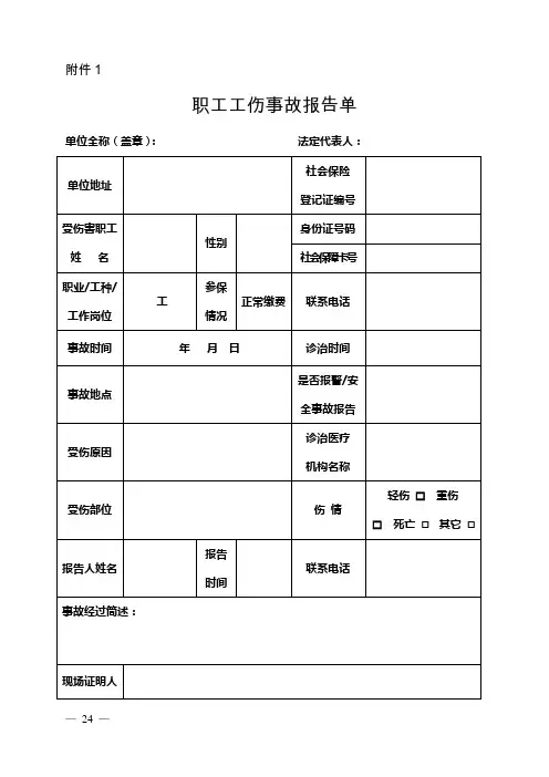 工伤认定申请材料模板
