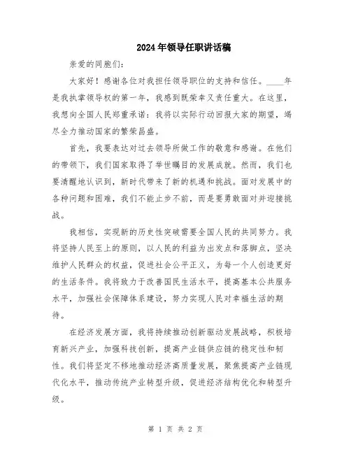 2024年领导任职讲话稿