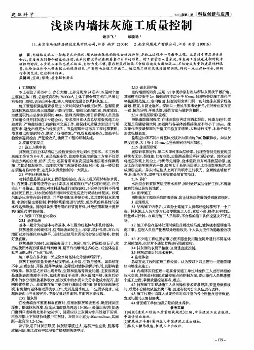 浅谈内墙抹灰施工质量控制