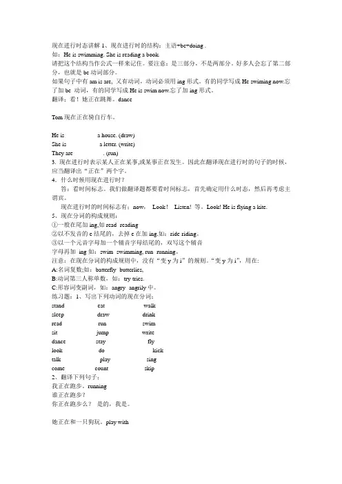 现在进行时