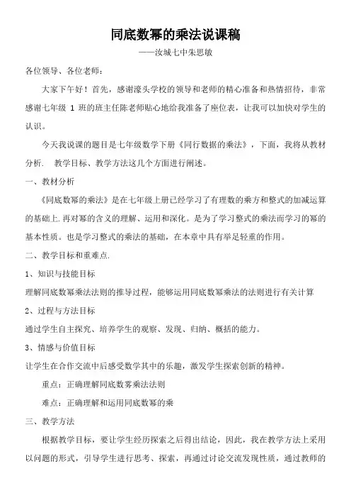 七年级数学同底数幂的乘法说课稿